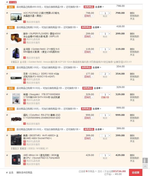 3000元配置剑灵怎么样?剑灵最低配置多少钱 第2张 3000元配置剑灵怎么样?剑灵最低配置多少钱 第2张