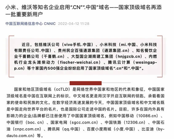 中文域名应用现状,哪家知名企业已率先启用? 第3张 中文域名应用现状,哪家知名企业已率先启用? 第3张