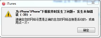 无法连接iTunes更新服务器怎么办?苹果设备更新失败怎么解决? 第2张 无法连接iTunes更新服务器怎么办?苹果设备更新失败怎么解决? 第2张