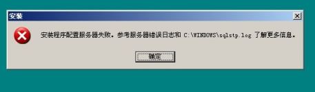 电脑安装数据库服务器失败,是系统问题还是配置错误?快速排查解决方法有哪些? 第3张 电脑安装数据库服务器失败,是系统问题还是配置错误?快速排查解决方法有哪些? 第3张