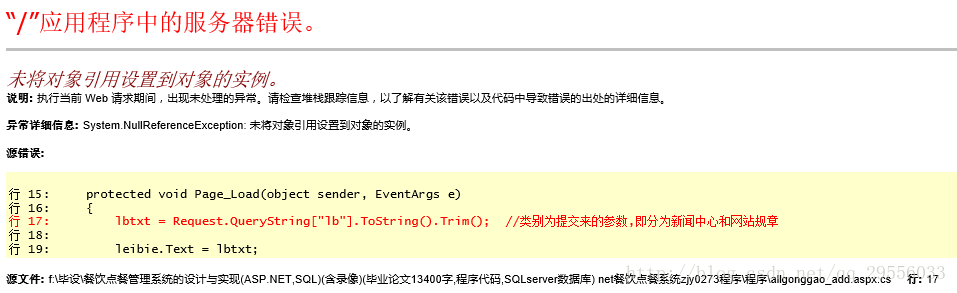 asp.net运行提示未将对象引用设置到对象的实例错误如何解决? 第2张 asp.net运行提示未将对象引用设置到对象的实例错误如何解决? 第2张