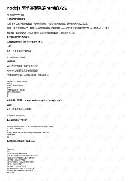 nodejs如何运行html 第1张 nodejs如何运行html 第1张
