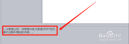 WPS演讲者模式备注去哪了?,WPS演讲者模式为何不显示备注? 第1张 WPS演讲者模式备注去哪了?,WPS演讲者模式为何不显示备注? 第1张