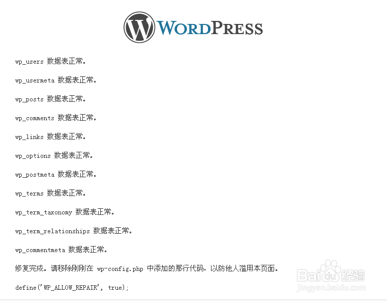 如何更改WordPress数据表 第2张 如何更改WordPress数据表 第2张