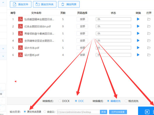 pdf转换word网站转换后排版会乱吗? 第3张 pdf转换word网站转换后排版会乱吗? 第3张