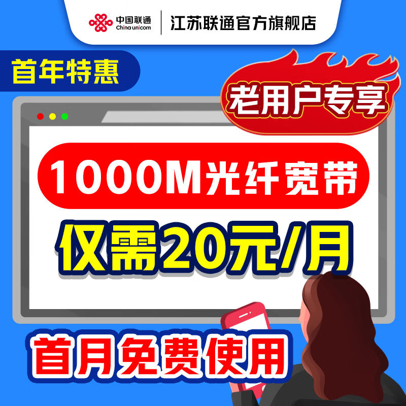 苏州光纤宽带多少钱一个月?苏州光纤宽带办理价格及套餐推荐 第1张 苏州光纤宽带多少钱一个月?苏州光纤宽带办理价格及套餐推荐 第1张