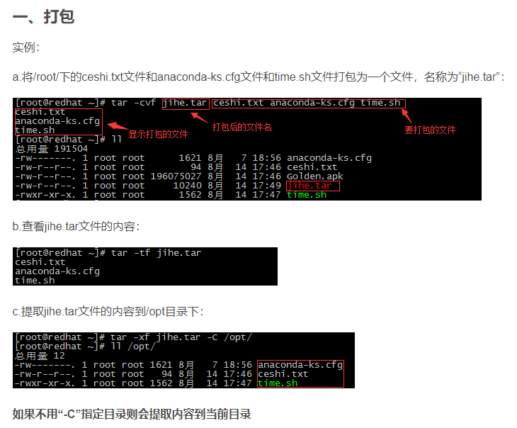 linux下如何压缩文件夹 第1张 linux下如何压缩文件夹 第1张