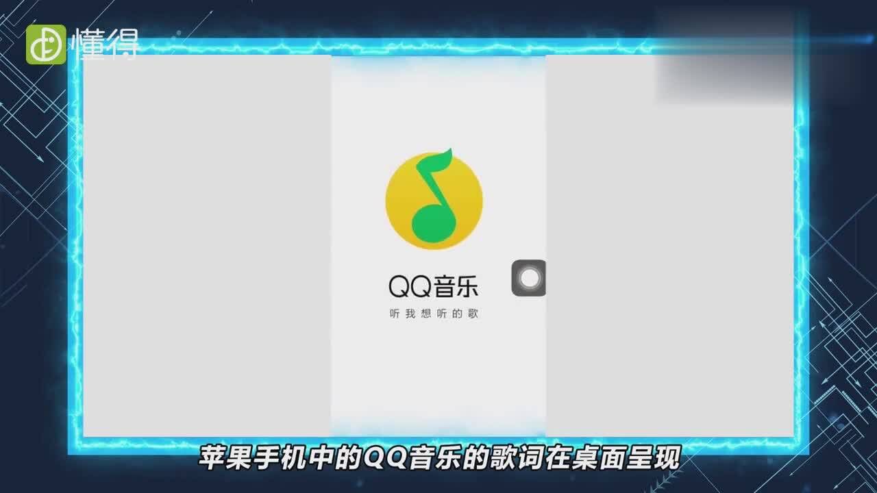 苹果手机QQ音乐返回桌面就停播? 第3张 苹果手机QQ音乐返回桌面就停播? 第3张