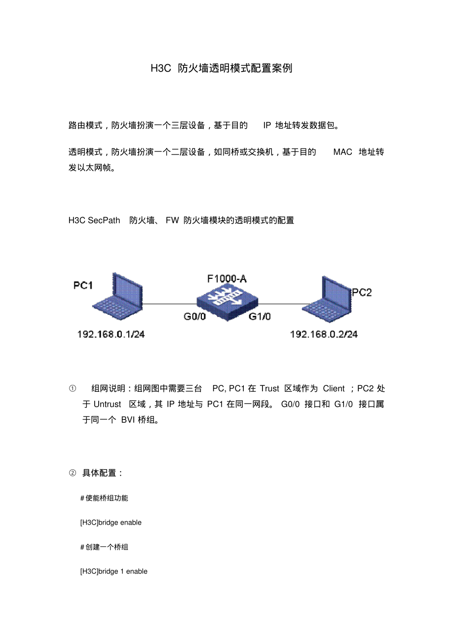 h3c防火墙配置教程,h3c防火墙怎么配置 第1张 h3c防火墙配置教程,h3c防火墙怎么配置 第1张