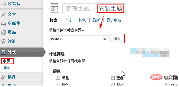 WordPress主题安装后如何修改内容？ 第1张