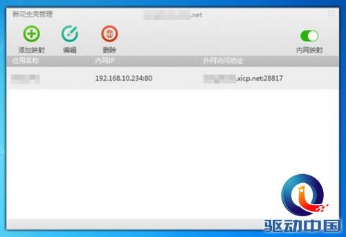 花生壳怎么配置？花生壳内网穿透配置教程