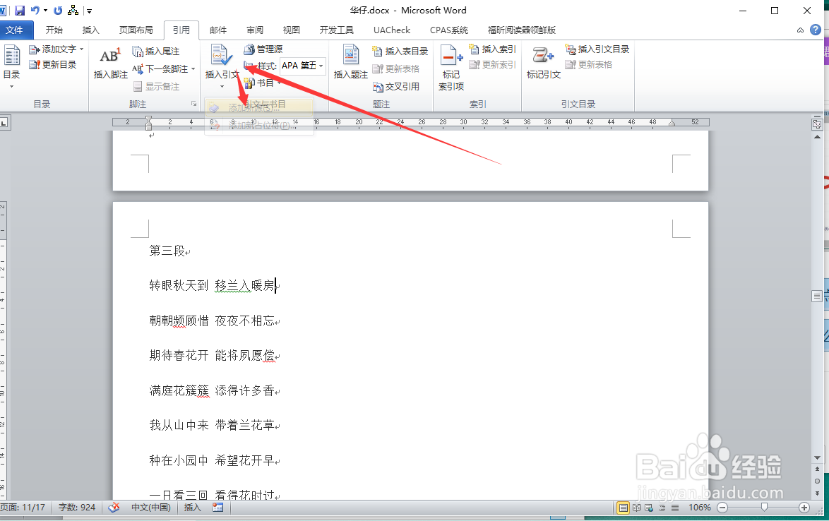 为什么word加引用后多了一行 第2张 为什么word加引用后多了一行 第2张