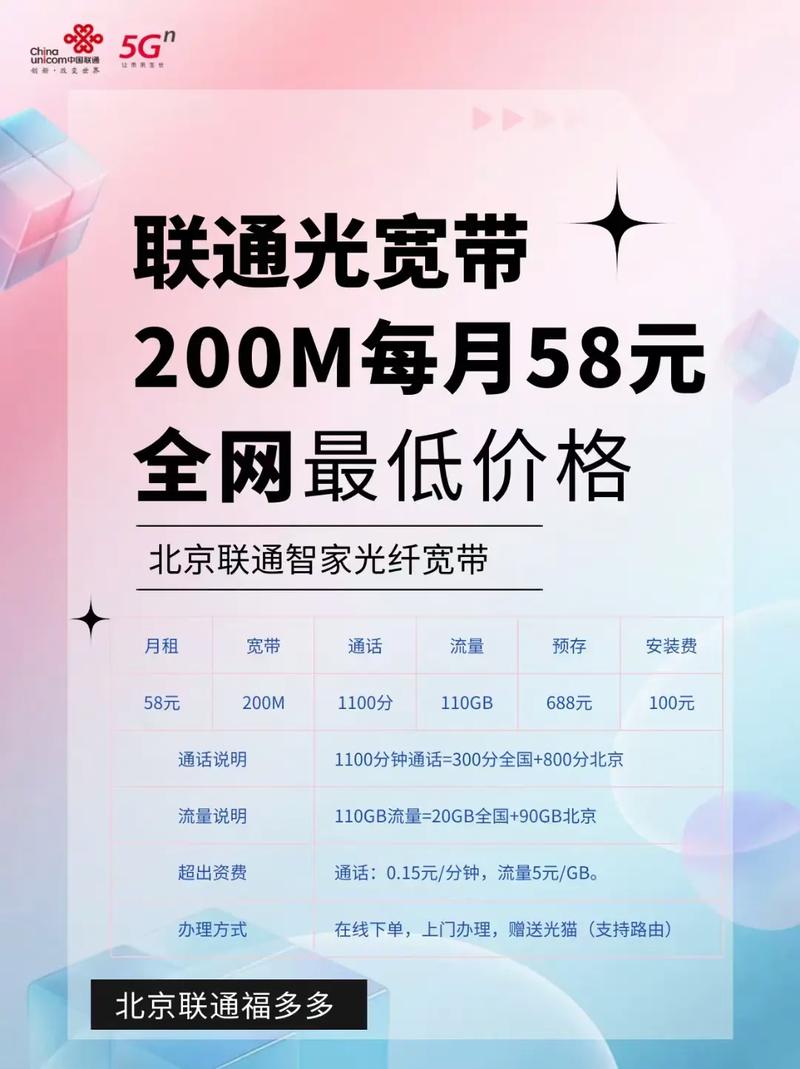 北京联通宽带4m怎么样,北京联通宽带4m办理 第3张 北京联通宽带4m怎么样,北京联通宽带4m办理 第3张