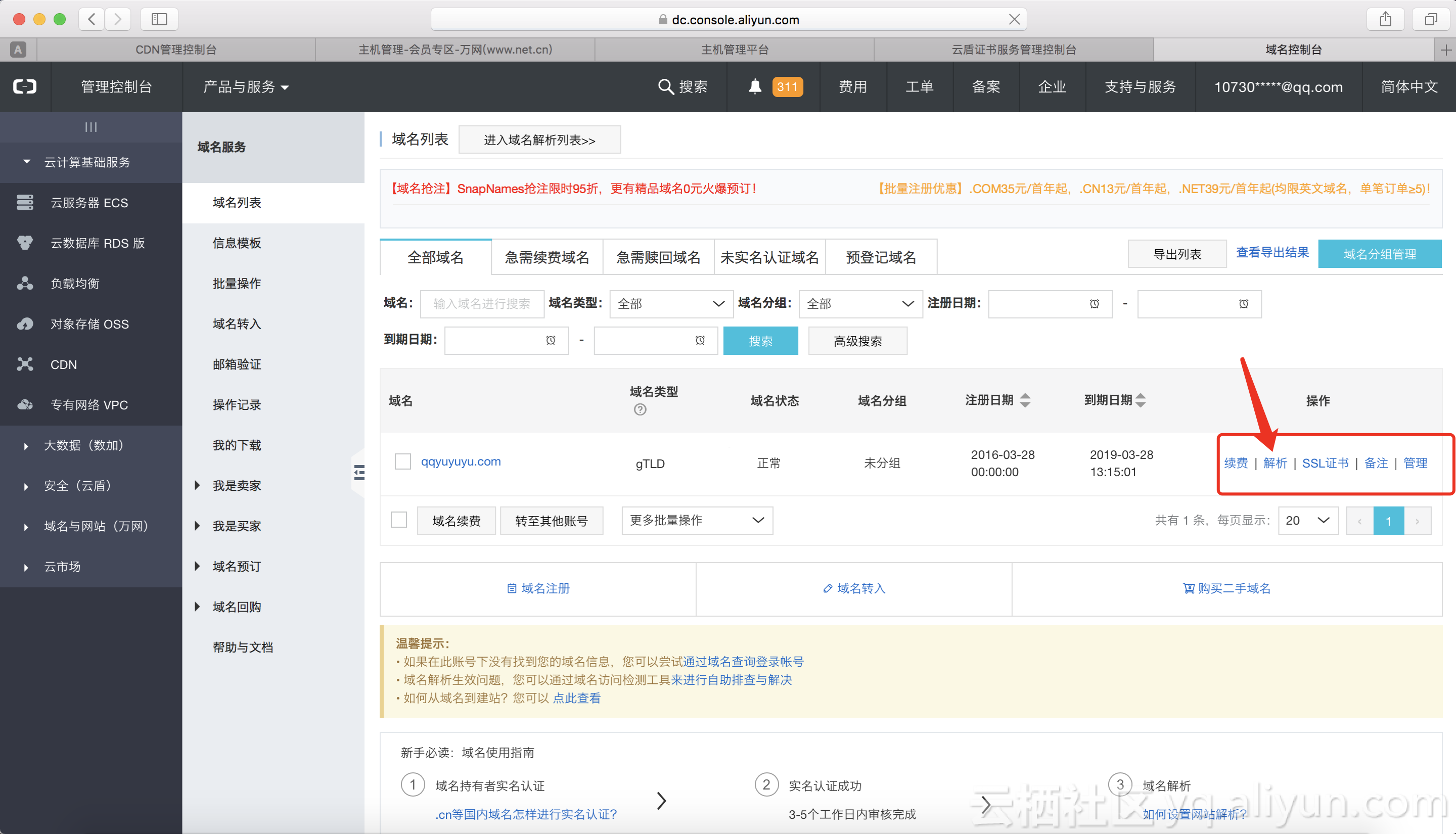 阿里云虚拟主机如何查看并分析详细的web日志? 第2张 阿里云虚拟主机如何查看并分析详细的web日志? 第2张
