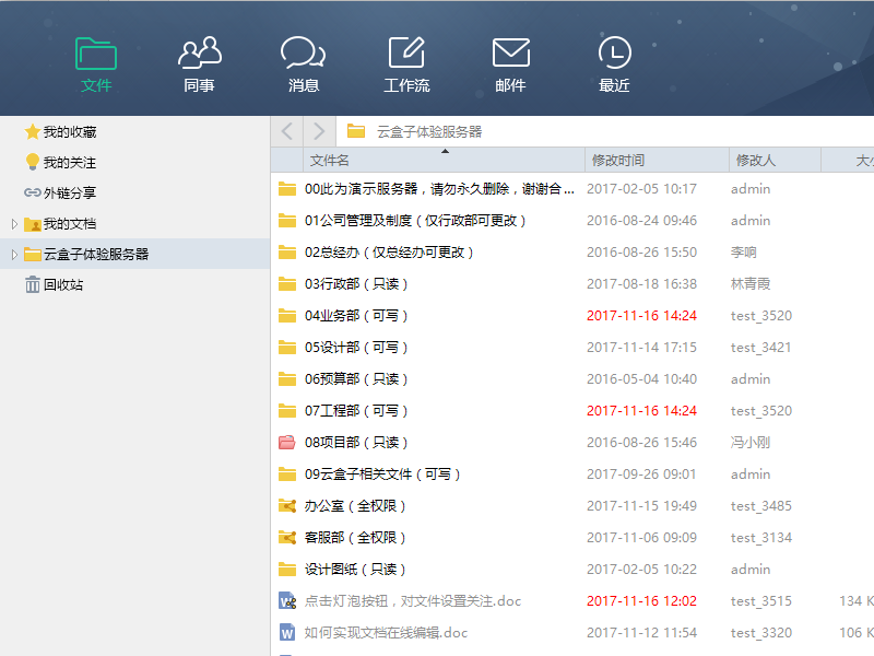 云盘服务器软件 第2张