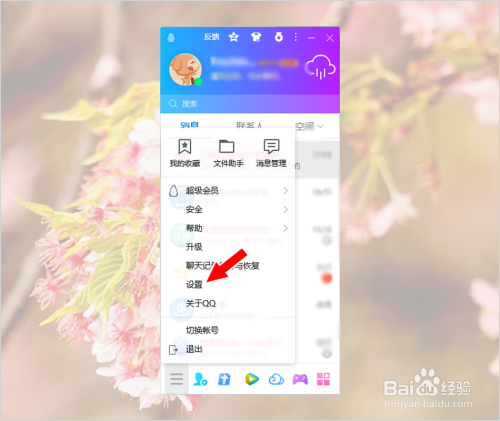 为什么电脑的QQ接收信息不闪 第1张