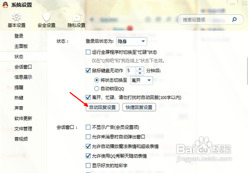 为什么电脑的QQ接收信息不闪 第2张