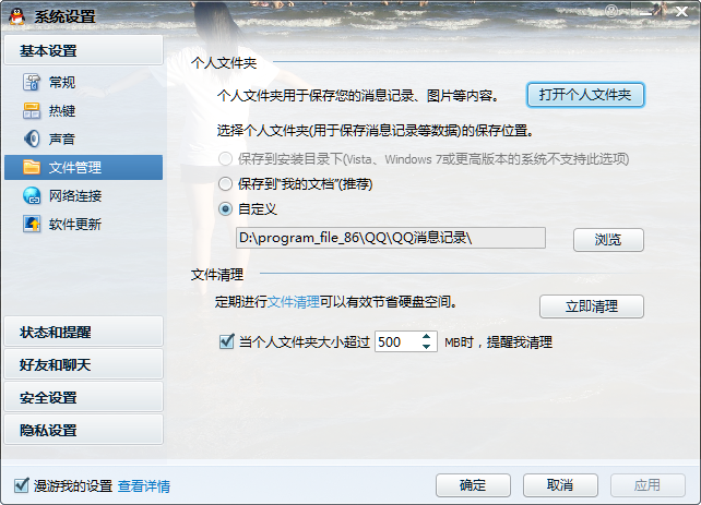 为什么电脑的QQ接收信息不闪 第3张