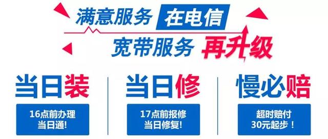 宽带服务承诺是什么?宽带服务承诺多久到账 第2张 宽带服务承诺是什么?宽带服务承诺多久到账 第2张