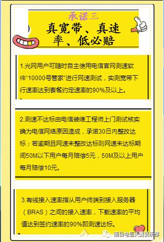 宽带服务承诺是什么?宽带服务承诺多久到账 第3张 宽带服务承诺是什么?宽带服务承诺多久到账 第3张