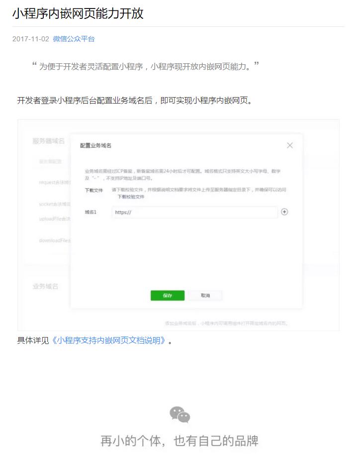 微信小程序域名选择难题,是简洁易记,还是专业相关更胜一筹? 第1张 微信小程序域名选择难题,是简洁易记,还是专业相关更胜一筹? 第1张