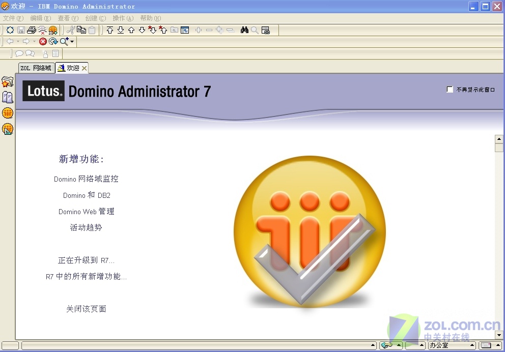 domino邮件服务器配置