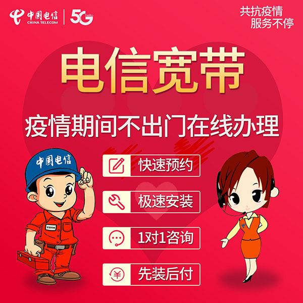 电信宽带优势是什么?电信宽带好在哪里 第2张 电信宽带优势是什么?电信宽带好在哪里 第2张