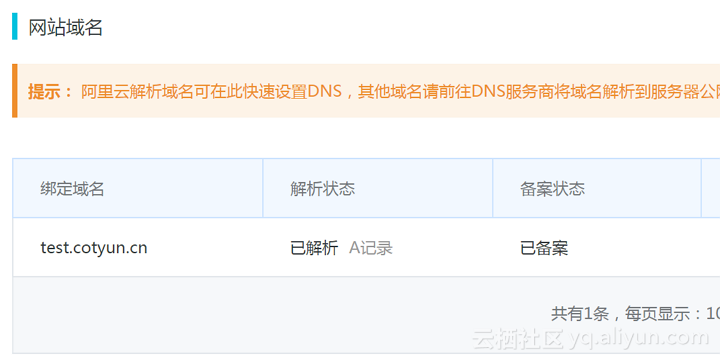 阿里云域名没有备案号怎么办,未备案域名能直接访问吗? 第2张 阿里云域名没有备案号怎么办,未备案域名能直接访问吗? 第2张