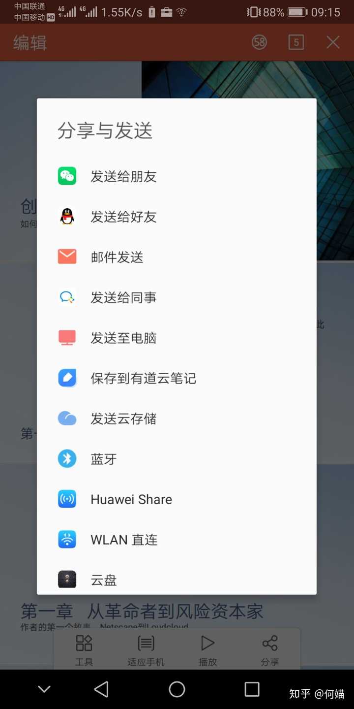 wps文档为什么不能直接分享给微信 第1张