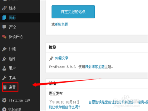 WordPress如何设置分类栏目静态化 第2张 WordPress如何设置分类栏目静态化 第2张