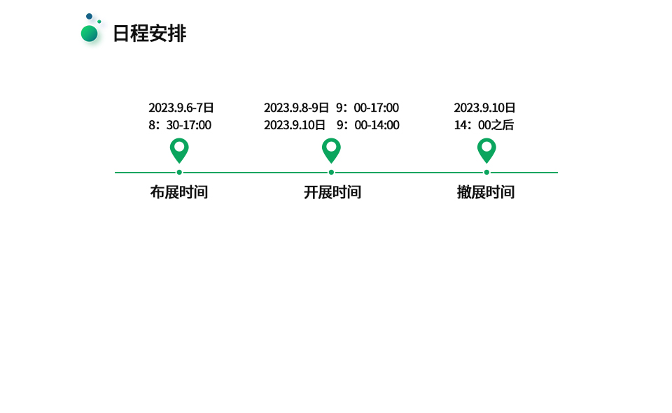 日程安排服务器 第3张 日程安排服务器 第3张