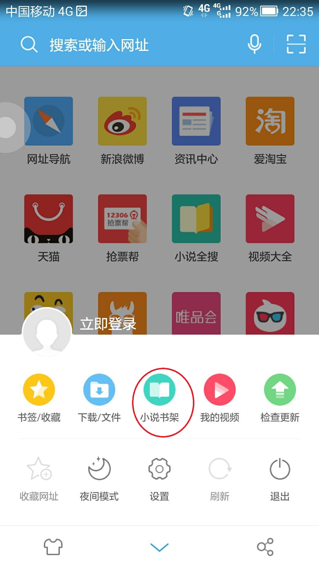 uc浏览器首页为什么没有小说推荐 第3张 uc浏览器首页为什么没有小说推荐 第3张