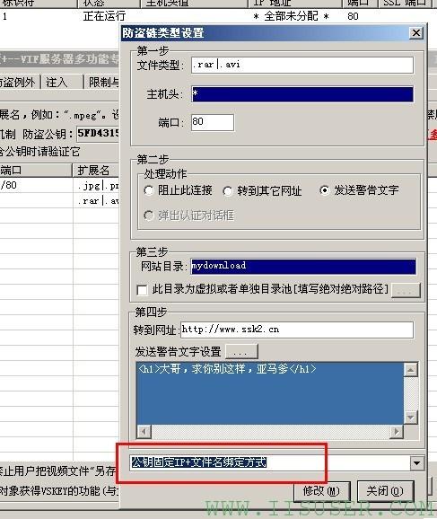 虚拟主机防盗链怎么用 第2张 虚拟主机防盗链怎么用 第2张
