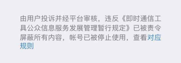 公众服务号模板消息封停几天?封停多久能解封 第1张 公众服务号模板消息封停几天?封停多久能解封 第1张