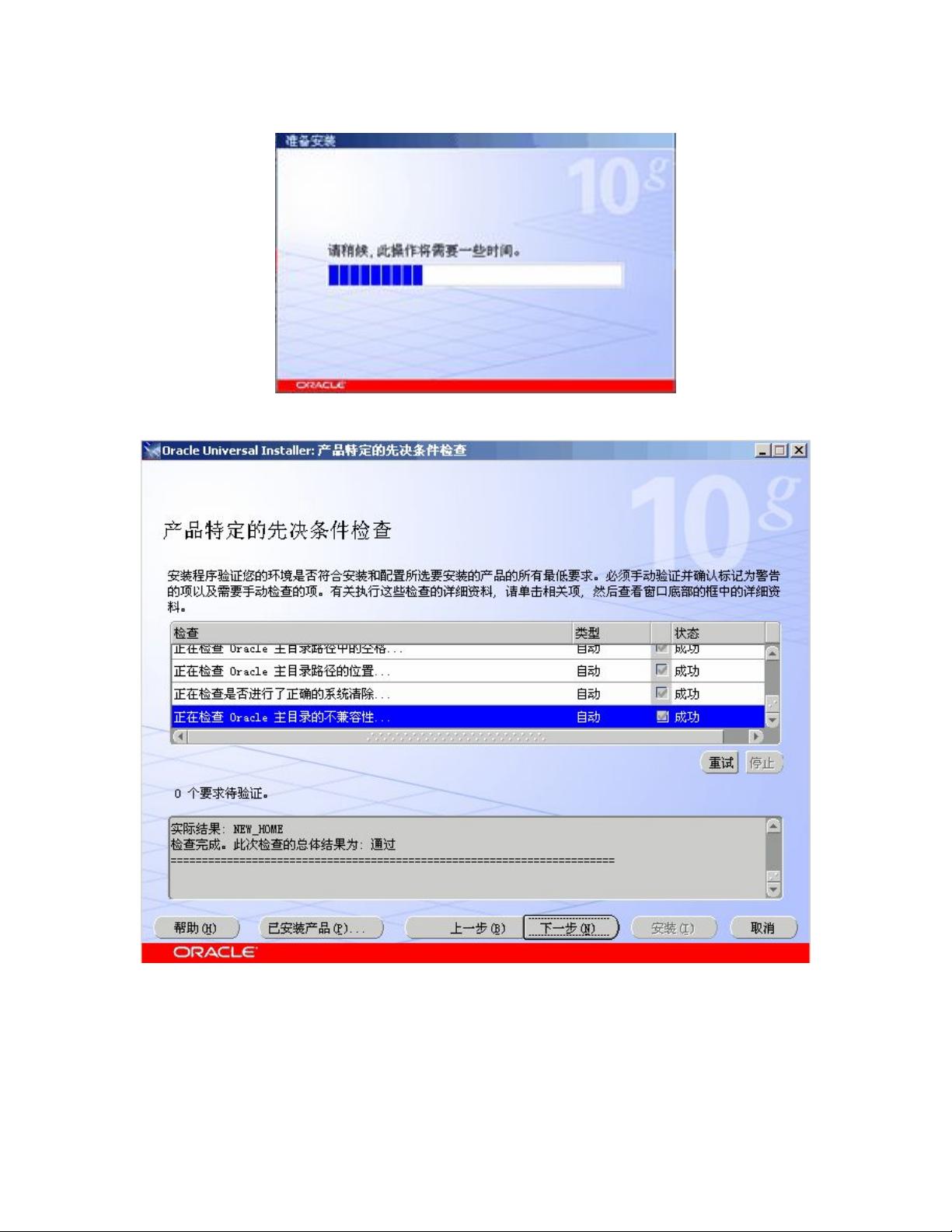 oracle服务器配置要求 第2张 oracle服务器配置要求 第2张