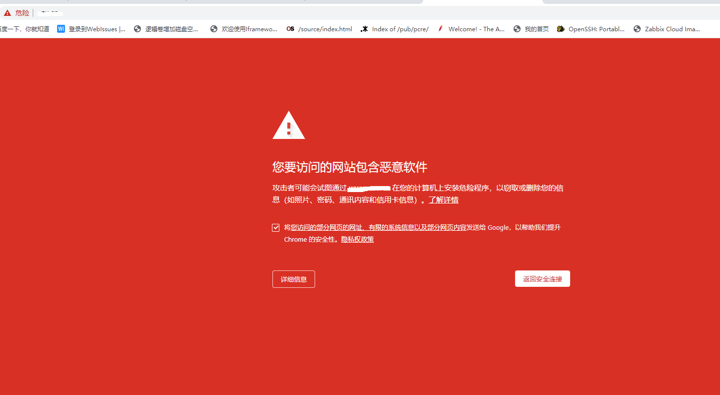 Google危险网站申诉,如何成功解除误报,恢复访问权限? 第1张 Google危险网站申诉,如何成功解除误报,恢复访问权限? 第1张