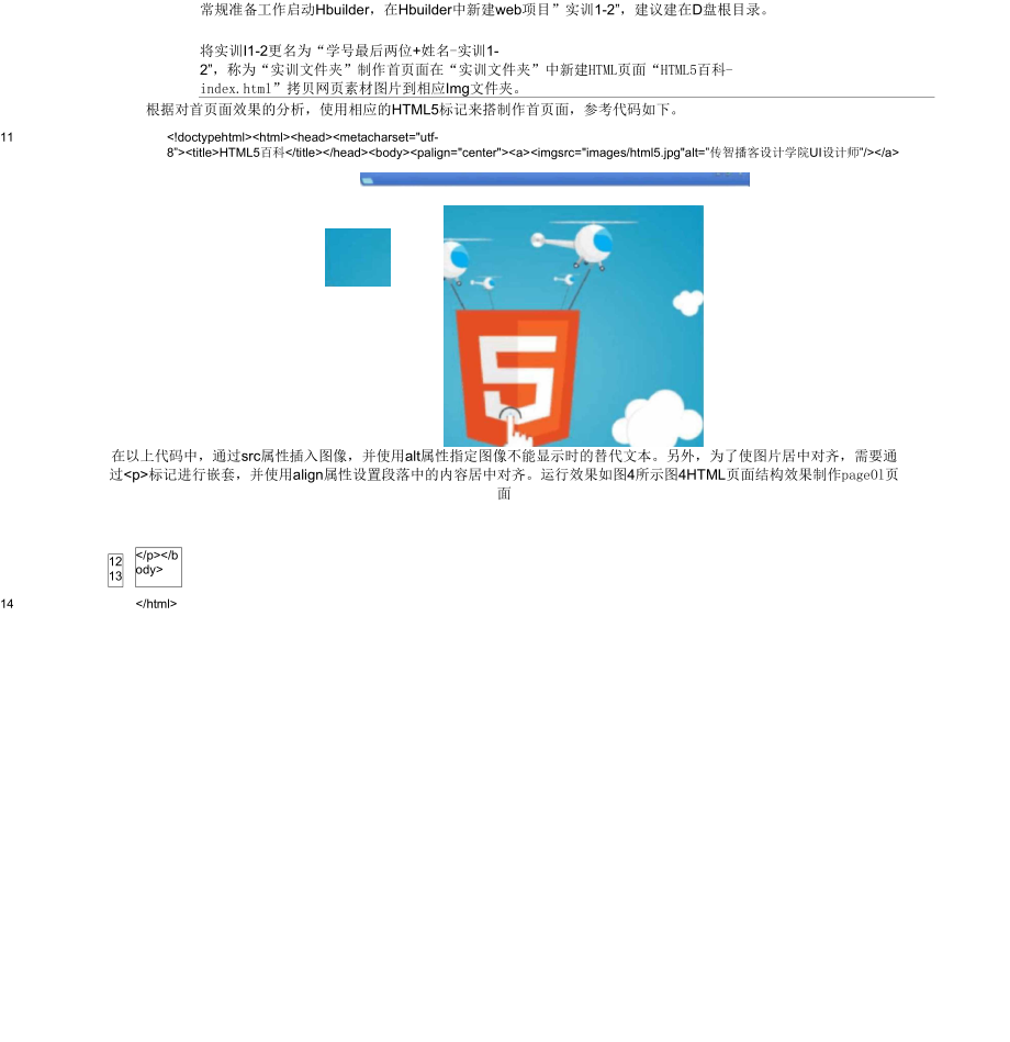 如何制作html5网页