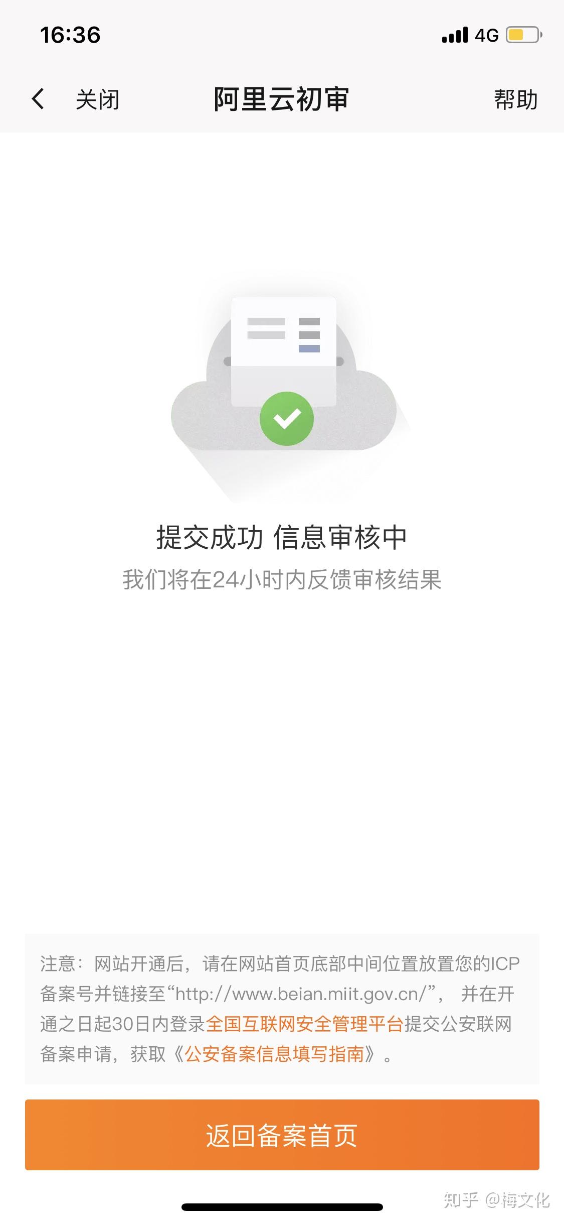 阿里云域名审核要多久?审核时间需要几天通过 第2张 阿里云域名审核要多久?审核时间需要几天通过 第2张