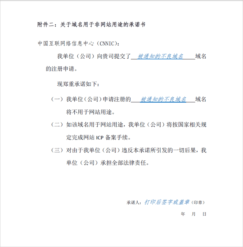 域名备案承诺书怎么写?域名备案流程及所需材料 第3张 域名备案承诺书怎么写?域名备案流程及所需材料 第3张
