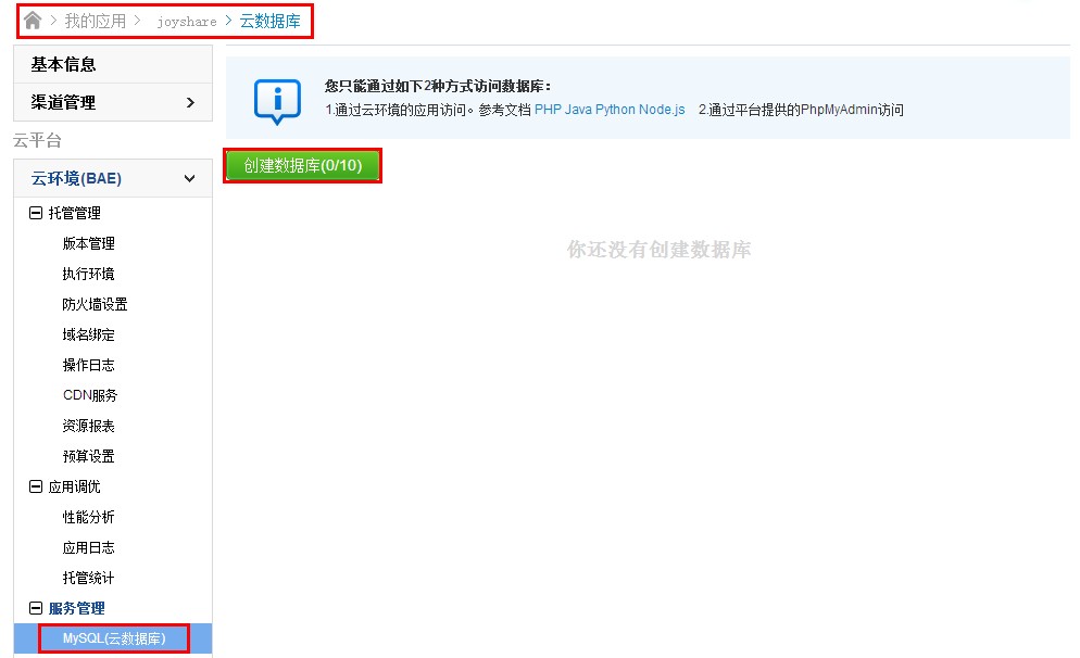 公众号与云数据库连接失败怎么办?云数据库连接教程 第2张 公众号与云数据库连接失败怎么办?云数据库连接教程 第2张
