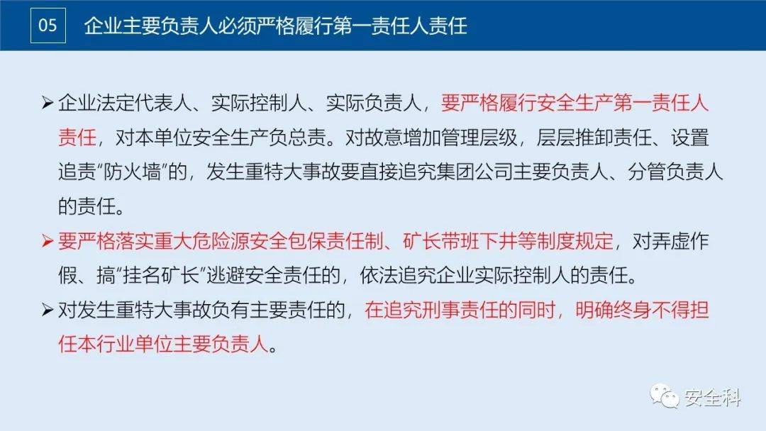 安全生产责任制主要内容具体包含哪些核心条款? 第2张 安全生产责任制主要内容具体包含哪些核心条款? 第2张