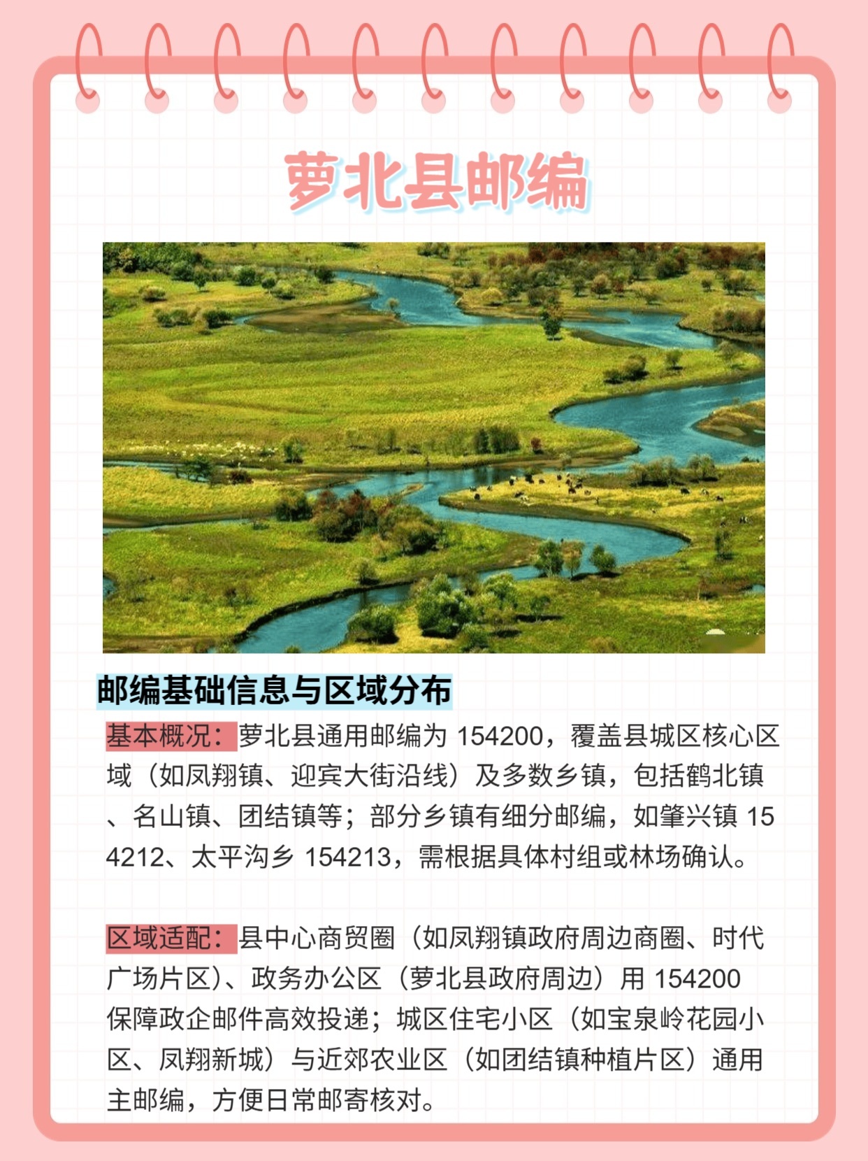 萝北县包含哪些具体区域名称?详细区域划分揭秘! 第3张 萝北县包含哪些具体区域名称?详细区域划分揭秘! 第3张