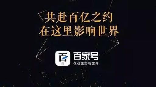 百家号平台,究竟拥有怎样的域名之谜? 第3张 百家号平台,究竟拥有怎样的域名之谜? 第3张