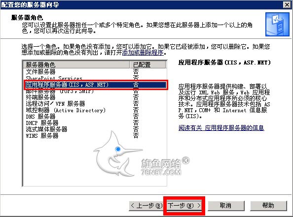 配置iis6详细步骤,iis6安装配置教程 第3张 配置iis6详细步骤,iis6安装配置教程 第3张