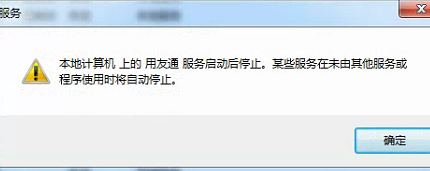 配置u8服务报错怎么办,用友u8服务启动失败解决方法 第1张 配置u8服务报错怎么办,用友u8服务启动失败解决方法 第1张