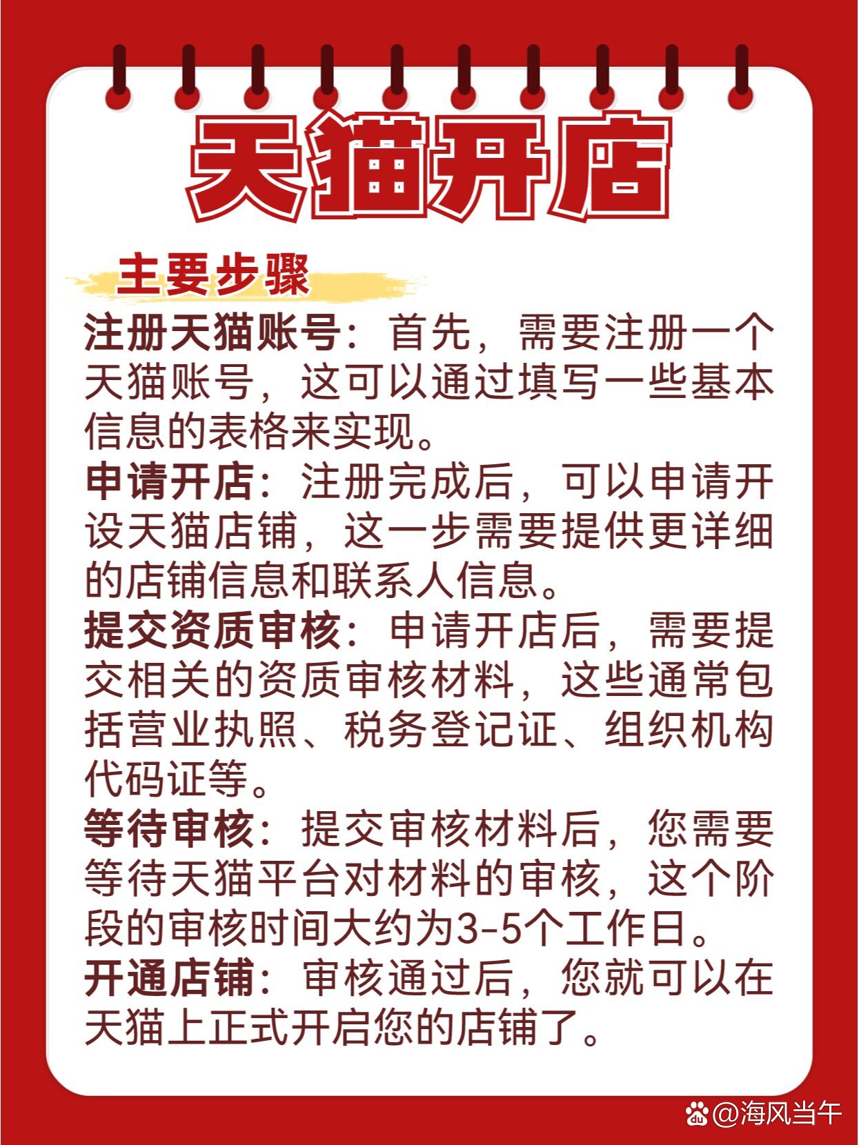 天猫电商开发怎么做,天猫开店流程及费用详解 第1张 天猫电商开发怎么做,天猫开店流程及费用详解 第1张