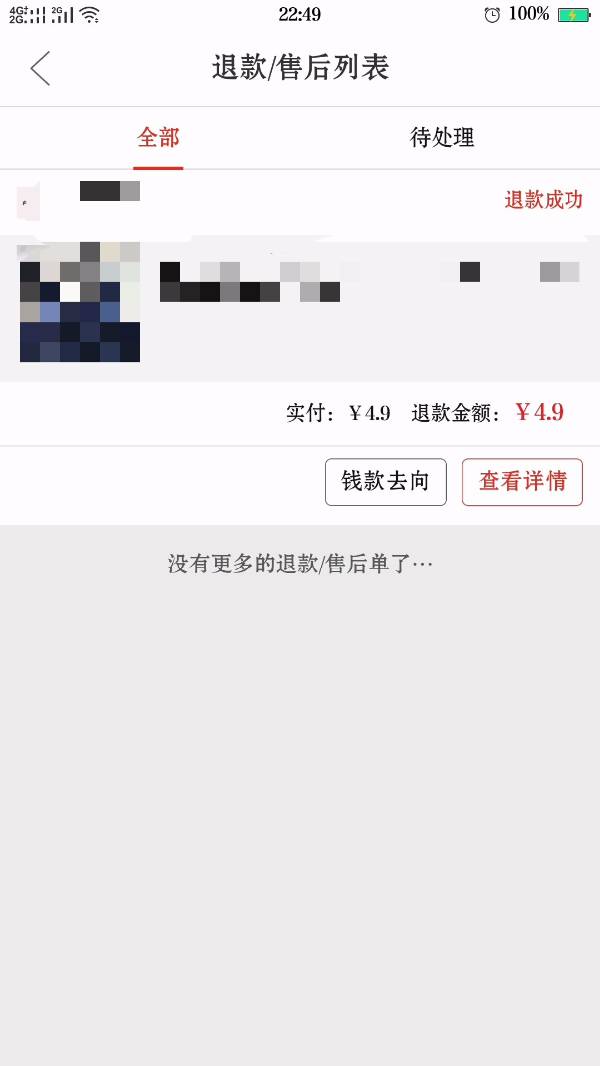 为什么拼多多退款不显示退款记录,拼多多退款记录查询 第3张 为什么拼多多退款不显示退款记录,拼多多退款记录查询 第3张