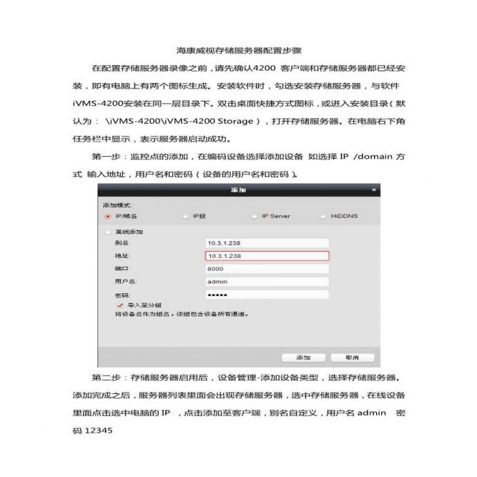 海康存储服务器软件 第1张 海康存储服务器软件 第1张