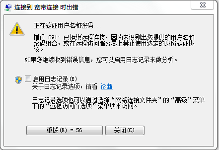 宽带用户名错误怎么办?宽带用户名错误怎么解决 第1张 宽带用户名错误怎么办?宽带用户名错误怎么解决 第1张