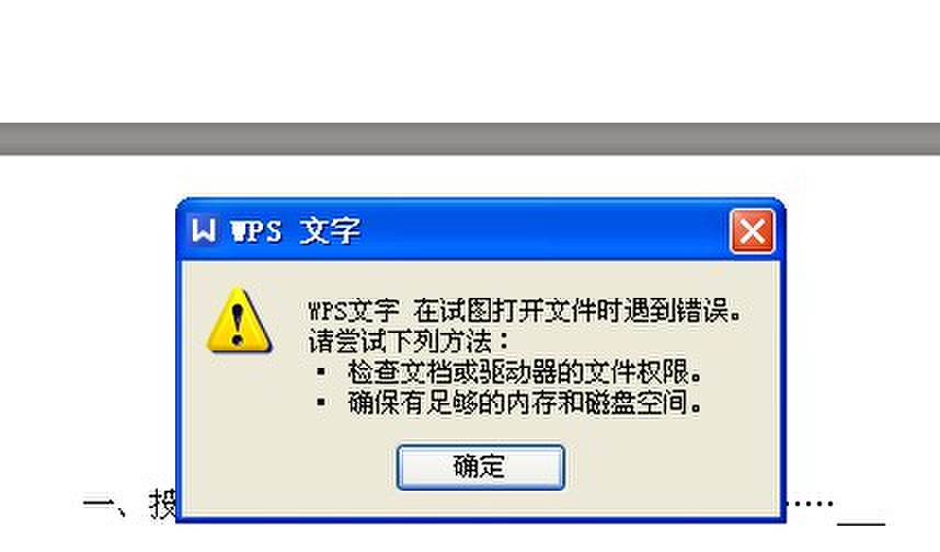 为什么QQ上打开的文档WPS不显示 第2张 为什么QQ上打开的文档WPS不显示 第2张